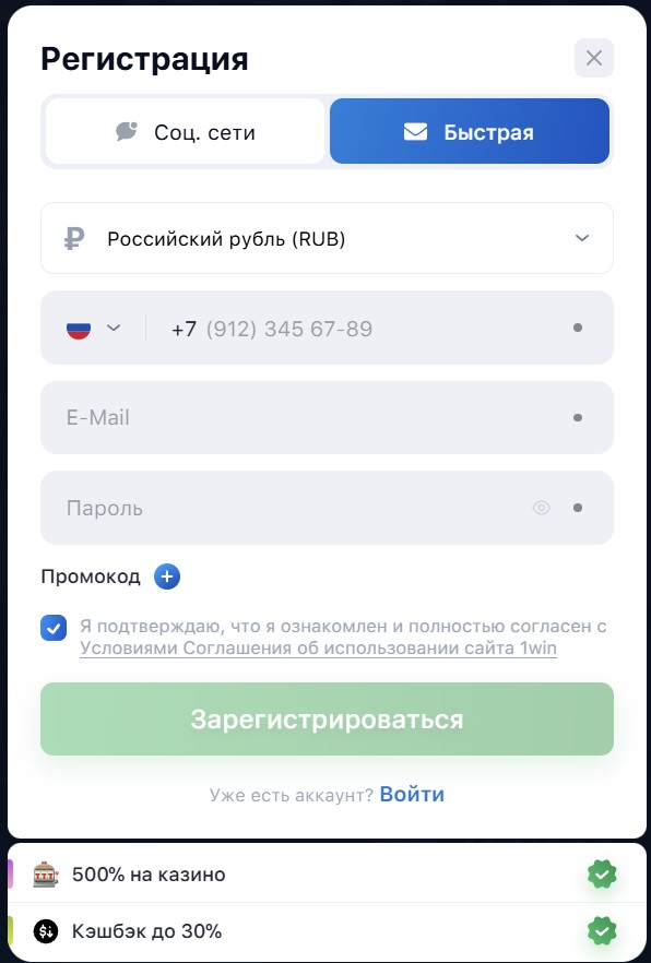 1win быстрая регистрация