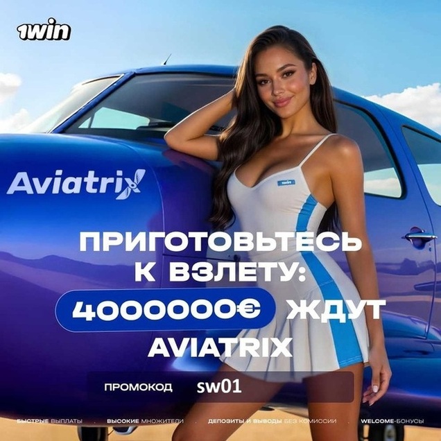Акции и промокоды 1win для новых игроков